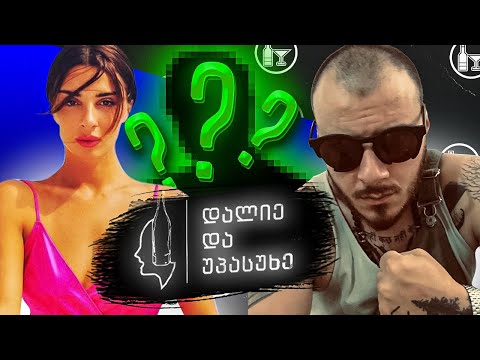 ვარდოსანიძე ტელევიზიაში ბრუნდება? - დალიე და უპასუხე #15